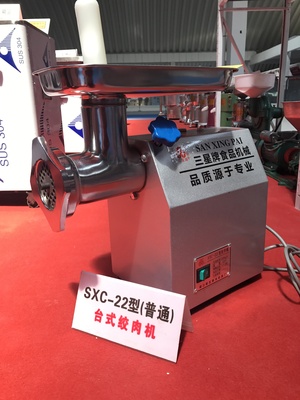 （普通）22型臺式絞肉機