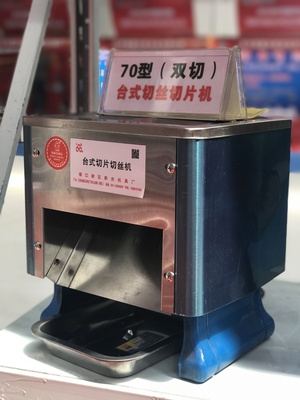 70雙切臺式切絲機